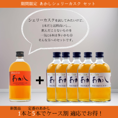 新発売 あかしウイスキーセット